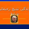 رجب-علی-خیاط