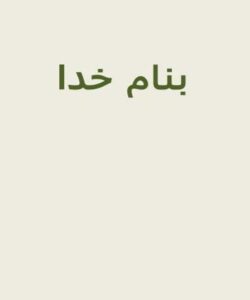 بررسی-عوامل-موثر-بر-استفاده-از-کارت-اعتباری-تلفن-همراه