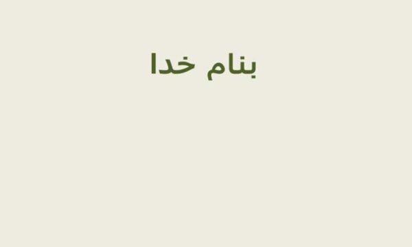 بررسی-عوامل-موثر-بر-استفاده-از-کارت-اعتباری-تلفن-همراه