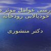 بررسی-عوامل-موثر-در-خود-پالایی-رودخانه