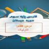 پاورپوینت-فارسی-سوم-درس-۷-کار-نیک