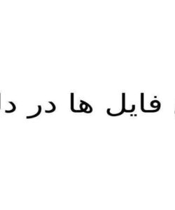 انواع-فایل-ها-در-دلفی