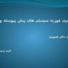 سری-فوریه-سیستم-های-زمان-پیوسته-و-زمان-گسسته