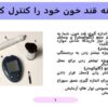 چگونه-قند-خون-خود-را-كنترل-كنيد