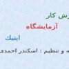 گزارش-كار-آزمايشگاه-اپتيك