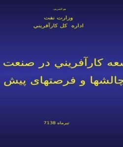توسعه-كارآفريني-در-صنعت-نفت-چالش-ها-و-فرصت-های-پیش-رو