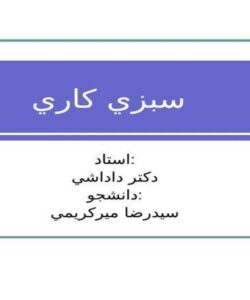 سبزي-كاري
