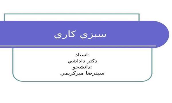 سبزي-كاري