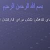 راهكارهاي-كاهش-تنش-براي-كاركنان-نوبتكار