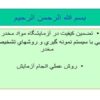 تضمين-كيفيت-در-آزمايشگاه-مواد-مخدر