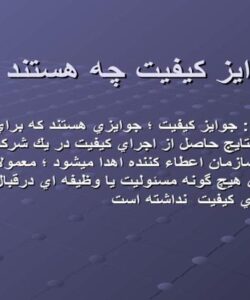 جوايز-كيفيت-چه-هستند