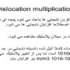 كرنش-ماكروسكپي-و-دانسيته-نابجايي