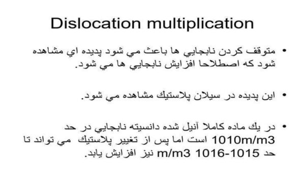 كرنش-ماكروسكپي-و-دانسيته-نابجايي