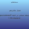 توسعه-مبتني-بر-جنبه-Aspectoriented-Development