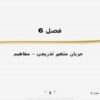 جريان-متغير-تدريجي-مفاهيم