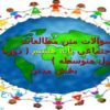سوالات-متن-مطالعات-اجتماعی-هشتم-بخش-مدنی