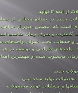 طراحی-محصولات-از-ایده-تا-تولید