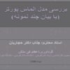 بررسی-مدل-الماس-پورتر-با-بیان-چند-نمونه