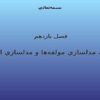 بستهها-مدلسازي-مولفهها-و-مدلسازي-استقرار