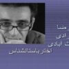 رضا-مرادی-غیاث-آبادی