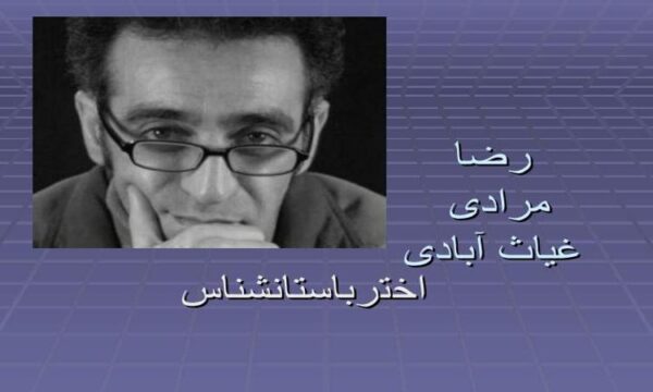 رضا-مرادی-غیاث-آبادی