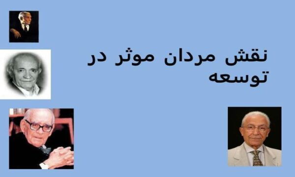 نقش-مردان-موثر-در-توسعه