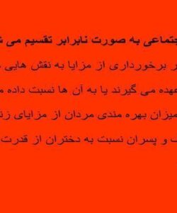 چرا-مزایای-اجتماعی-به-صورت-نابرابر-تقسیم-می-شود
