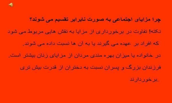 چرا-مزایای-اجتماعی-به-صورت-نابرابر-تقسیم-می-شود