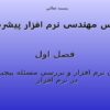 بررسی-مسائل-پیچیدگی-در-نرم-افزار