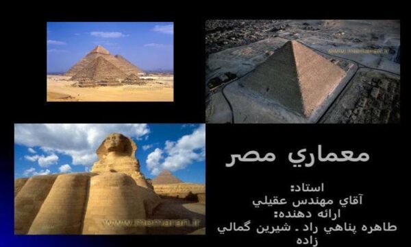 معماري-مصر