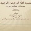 معماري-معاصر-غرب-والتر-گريپيوس