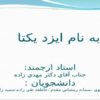 بررسی-معماری-دوره-صفویه