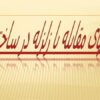 روشهای-مقابله-با-زلزله-در-ساختمانها