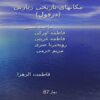 آستان-مقدس-حضرت-سبزقبا