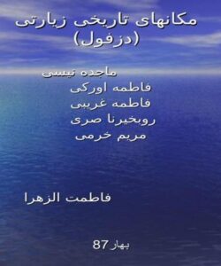 آستان-مقدس-حضرت-سبزقبا