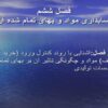 حسابداری-مواد-و-بهای-تمام-شده-آن