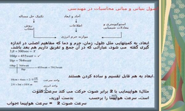 جزوه-موازنه