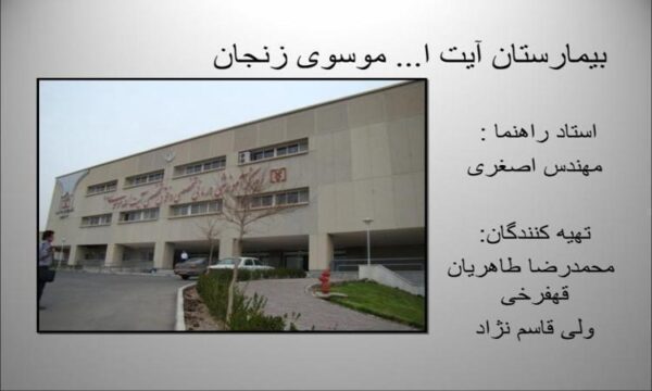 بیمارستان-موسوی-زنجان