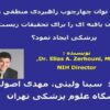 آیا-می-توان-چهار-چوب-راهبردی-منطقی-و-سازمان-یافته-ای-را-برای-تحقیقات-زیست-پزشكی-ایجاد-نمود