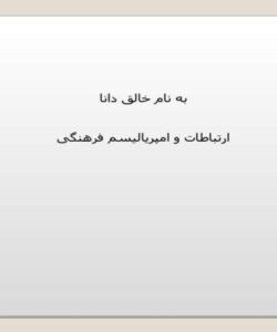 امپریالیسم-نتیجه-طبیعی-سرمایه-داری-تلقی-میشود