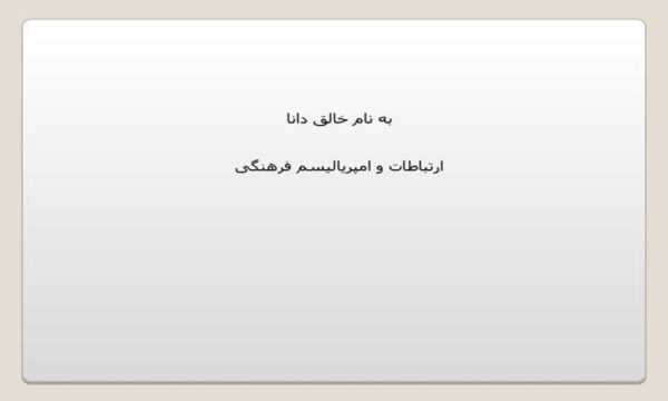 امپریالیسم-نتیجه-طبیعی-سرمایه-داری-تلقی-میشود