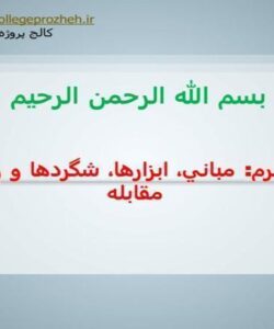 جنگ-نرم-مباني-ابزارها-شگردها-و-راههاي-مقابله