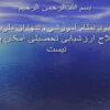 بهبود-نظام-آموزشی-تنها-از-طریق-اصلاح-ارزشیابی-تحصیلی-امکان-پذیر-نیست