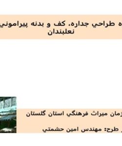 جلد-نعلبندان