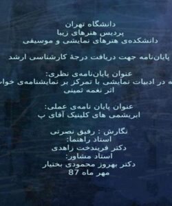 بررسی-نوشتار-زنانه-در-ادبیات-نمایشی-با-تمرکز-بر-نمایشنامه-ی-خواب-در-فنجان-خالی-اثر-نغمه-ثمینی