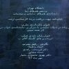 بررسی-نوشتار-زنانه-در-ادبیات-نمایشی-با-تمرکز-بر-نمایشنامهی-خواب-در-فنجان-خالی-اثر-نغمه-ثمینی