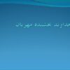 تاثیر-نیروی-زلزله-بر-پی-سد-ها