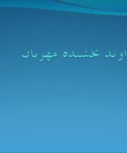 تاثیر-نیروی-زلزله-بر-پی-سد-ها