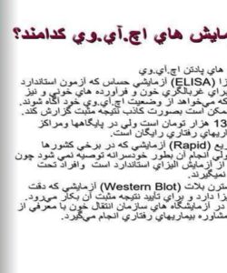 آزمايش-هاي-اچ-آي-وي