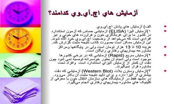 آزمايش-هاي-اچ-آي-وي